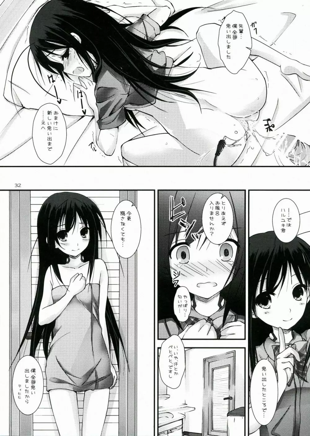 中二病でもネトゲがしたい! - page32