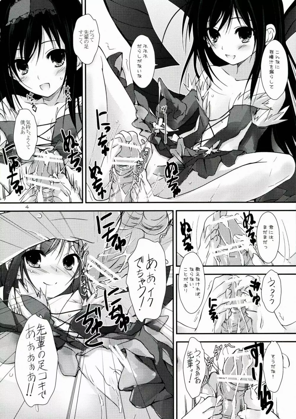 中二病でもネトゲがしたい! - page4