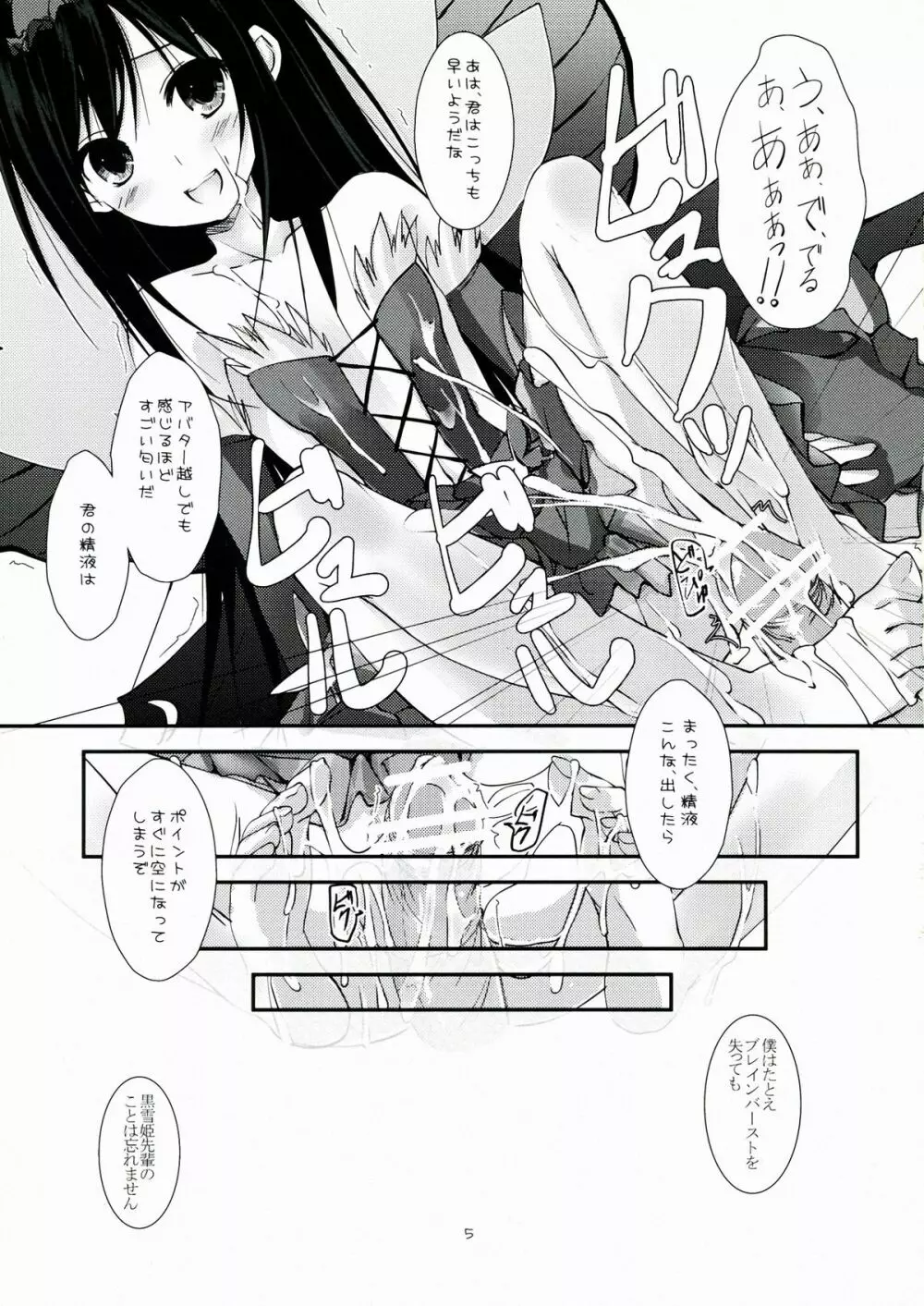 中二病でもネトゲがしたい! - page5