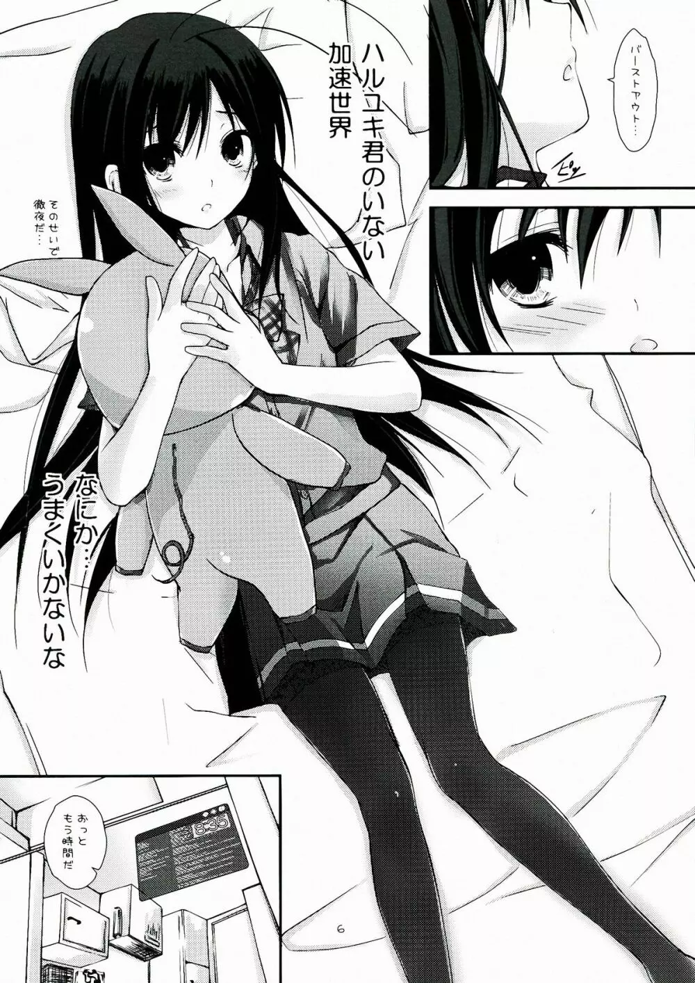 中二病でもネトゲがしたい! - page6