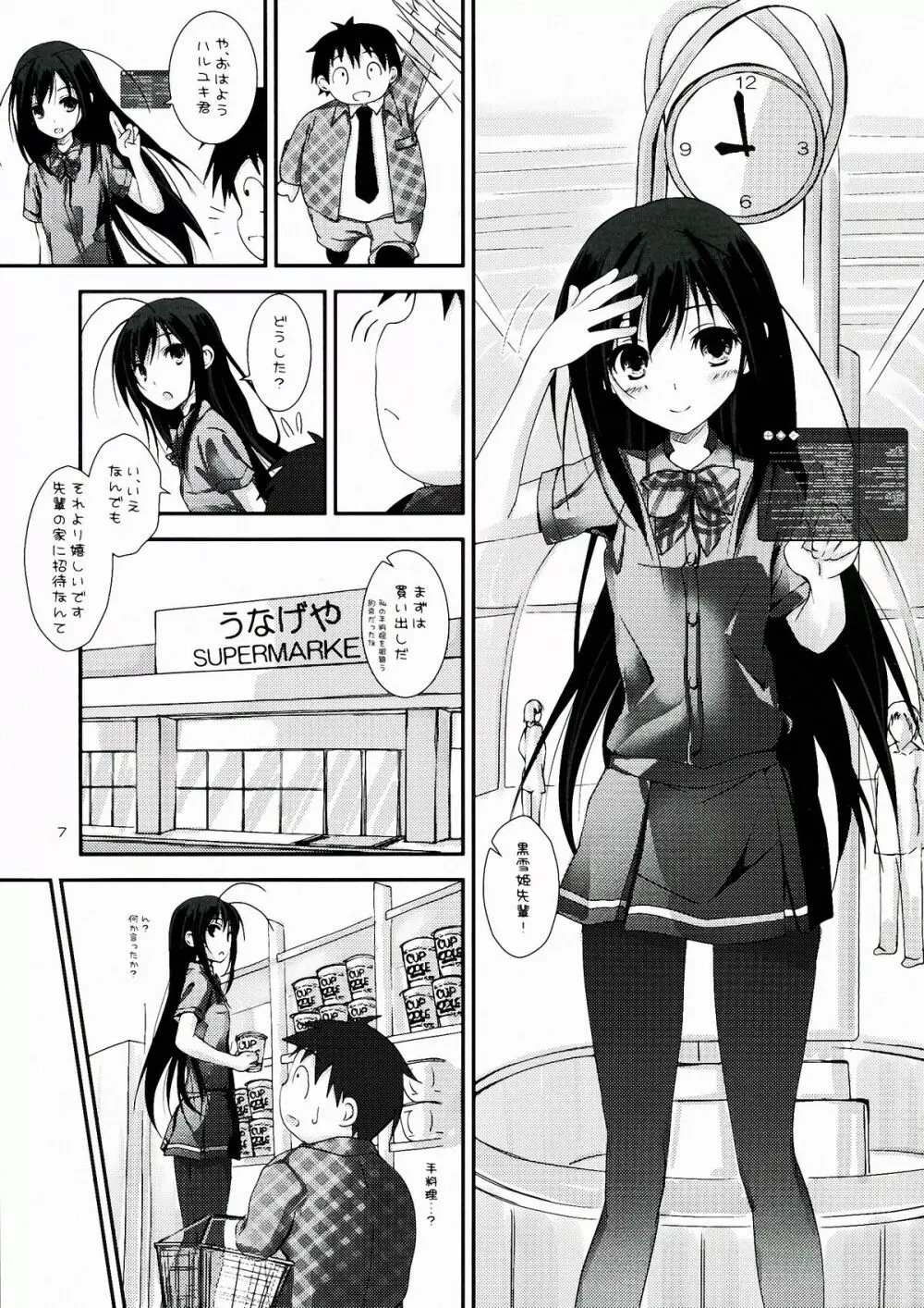 中二病でもネトゲがしたい! - page7