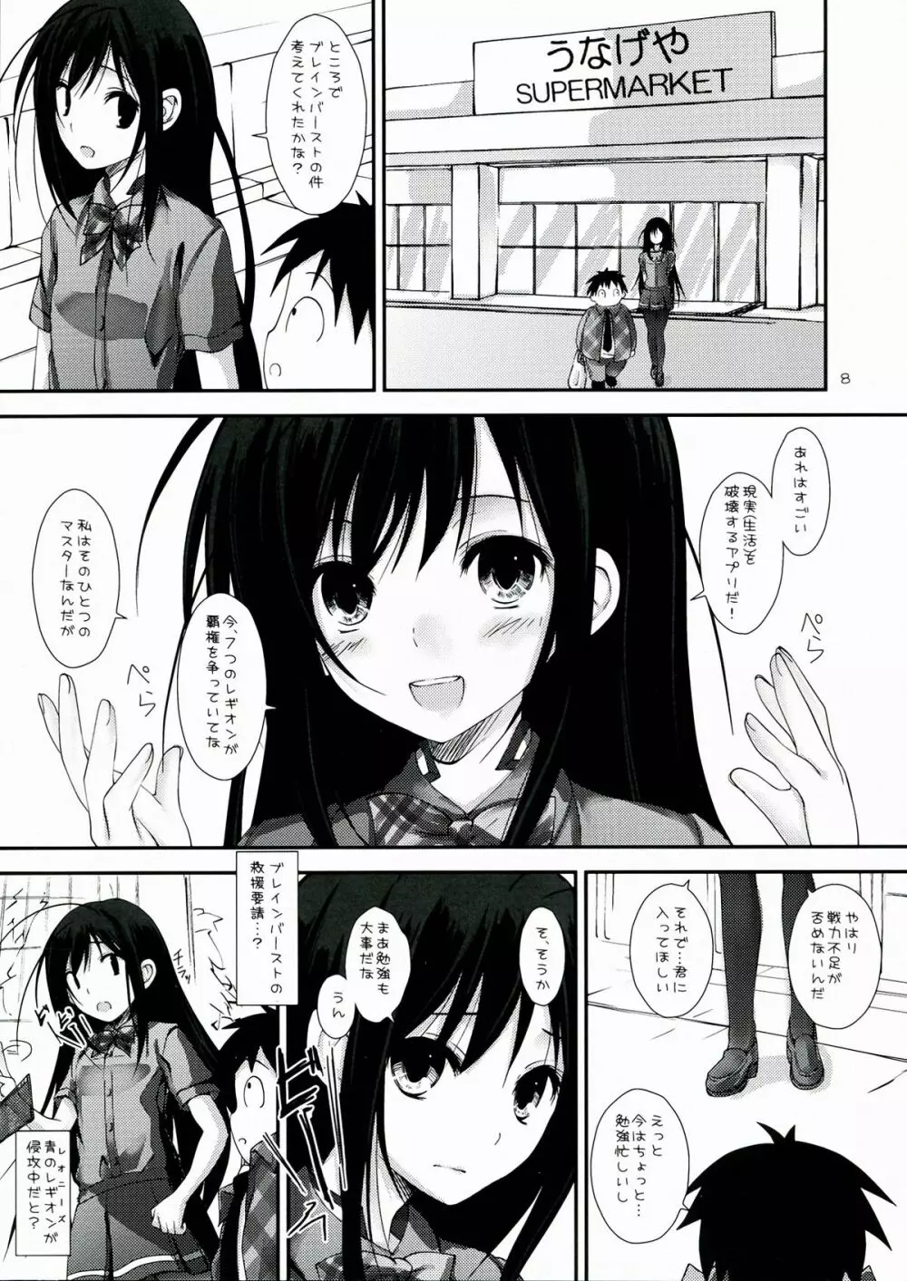 中二病でもネトゲがしたい! - page8