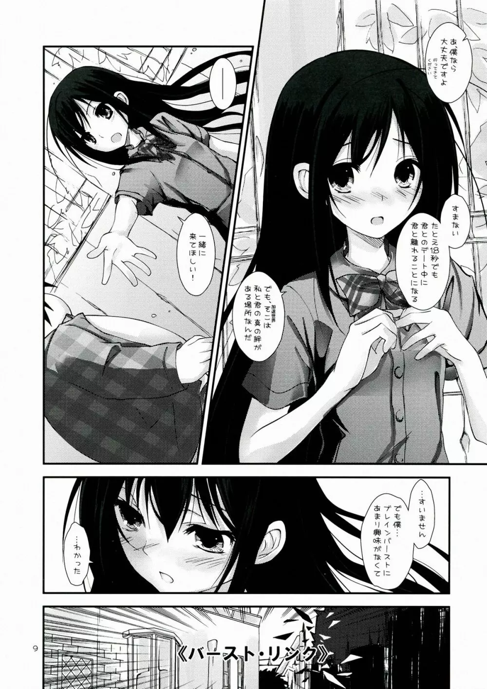 中二病でもネトゲがしたい! - page9