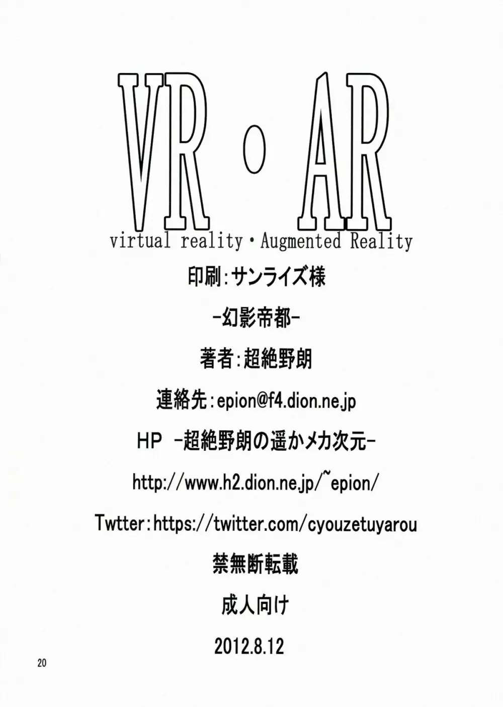 VR・AR ~virtual reality·Augmented Reality~ - page22