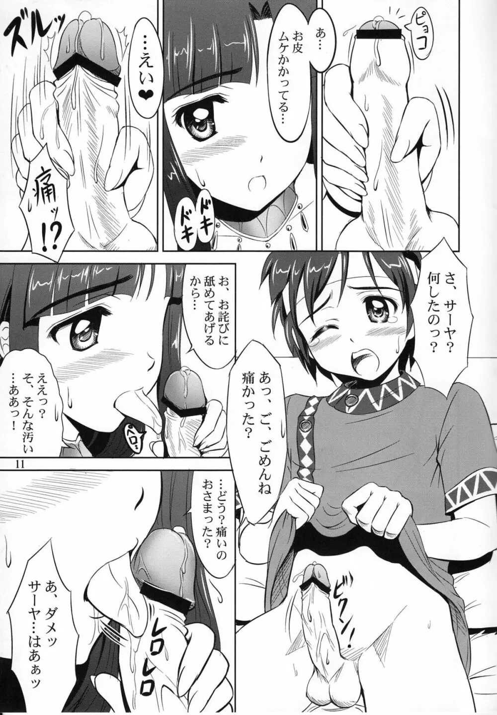 このあとベベルきゅんがスゴいことに! - page10