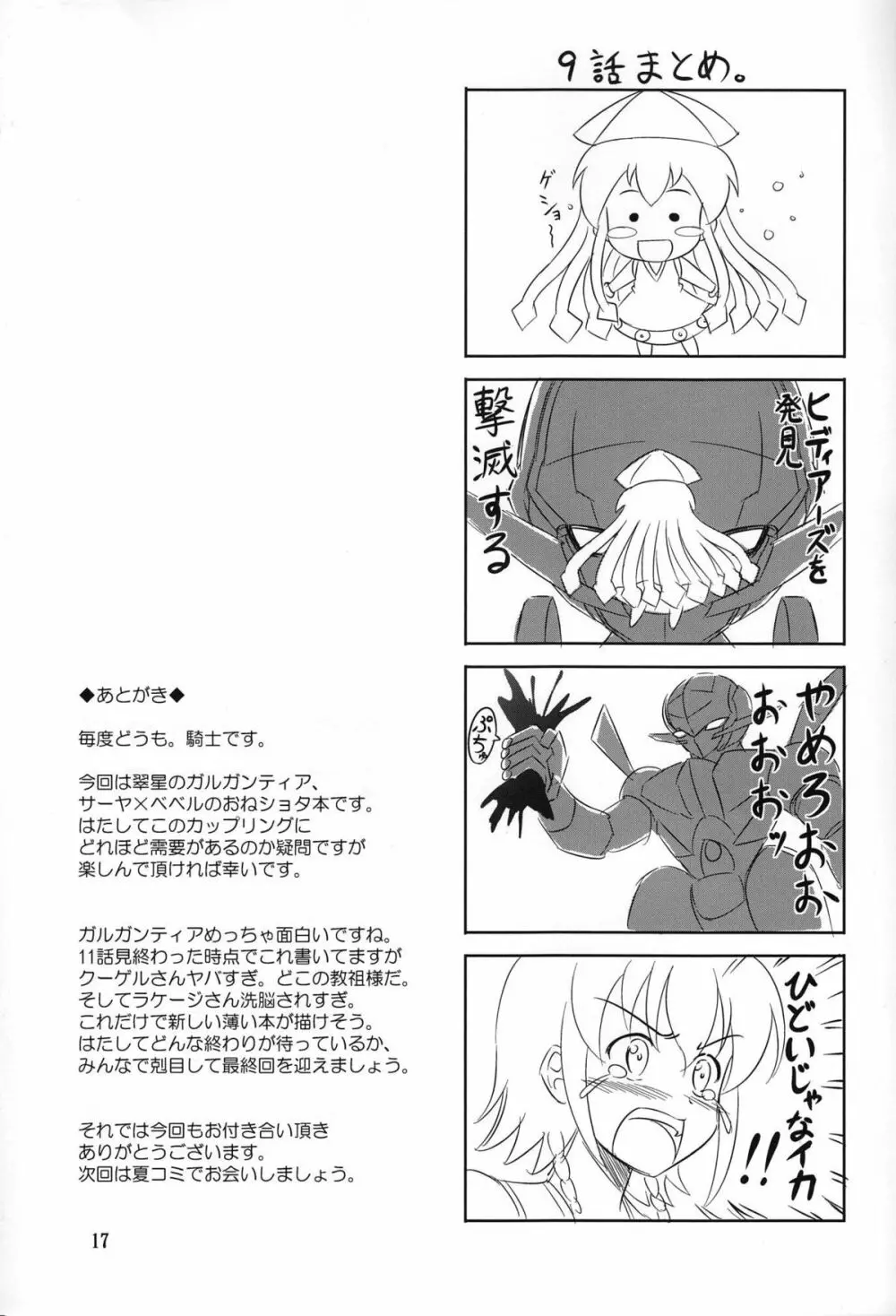 このあとベベルきゅんがスゴいことに! - page16