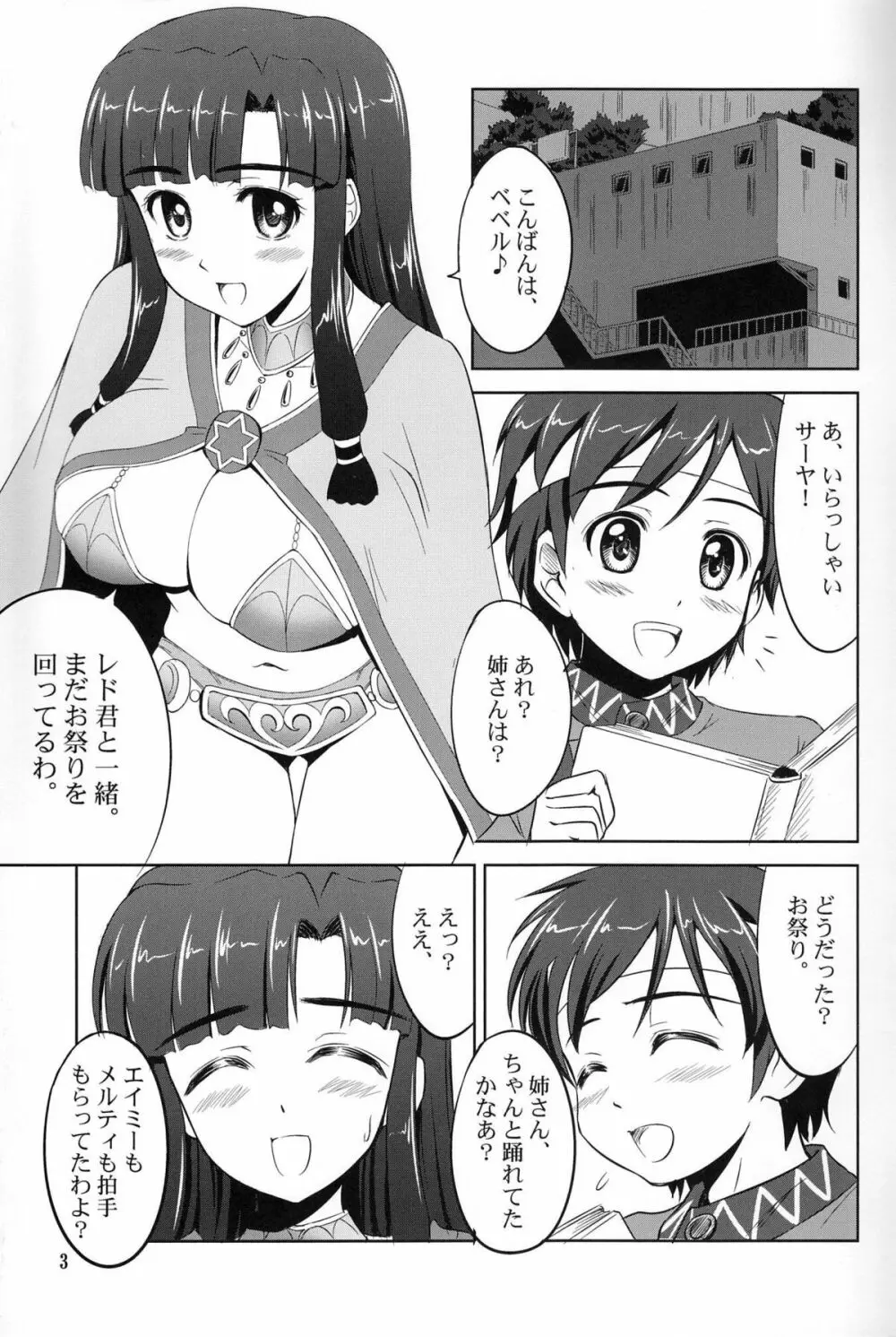 このあとベベルきゅんがスゴいことに! - page2