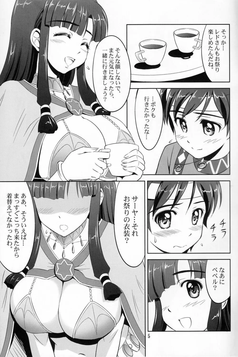 このあとベベルきゅんがスゴいことに! - page4