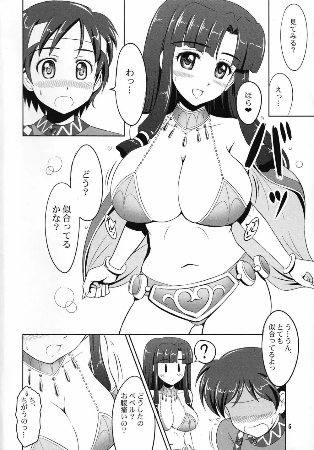 このあとベベルきゅんがスゴいことに! - page5