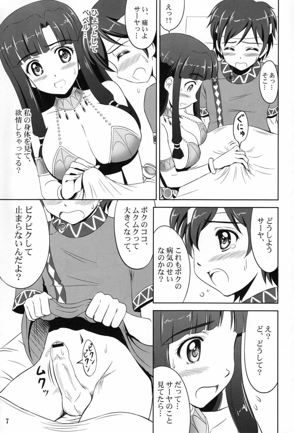 このあとベベルきゅんがスゴいことに! - page6