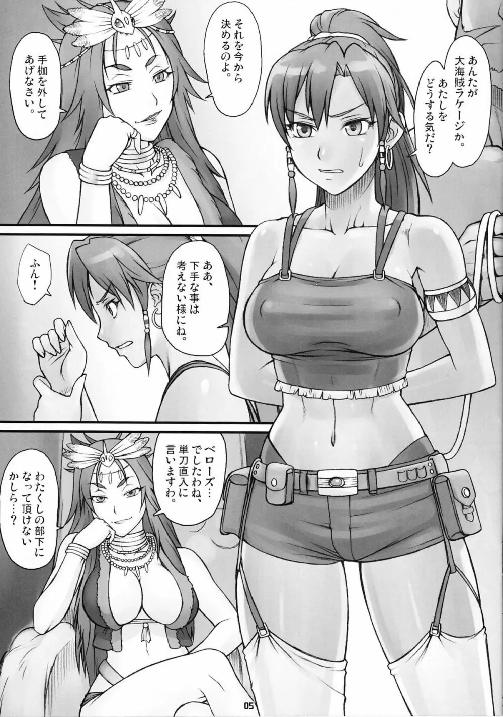 精巣のガルガンチュワ - page4