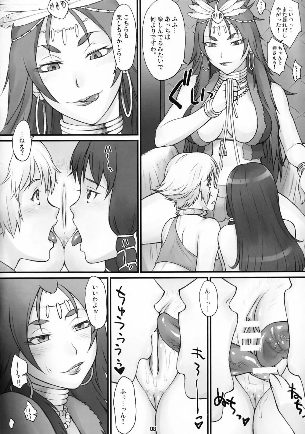 精巣のガルガンチュワ - page7