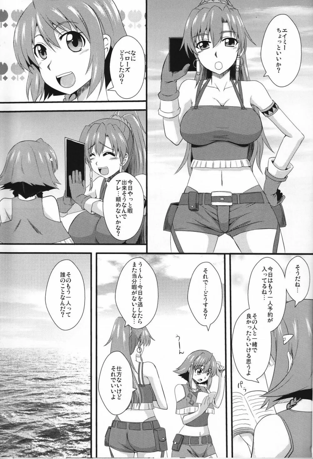 娼館のガルガンティア - page2