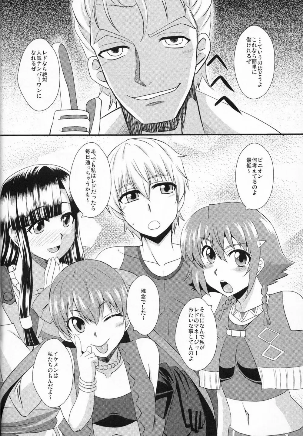 娼館のガルガンティア - page31