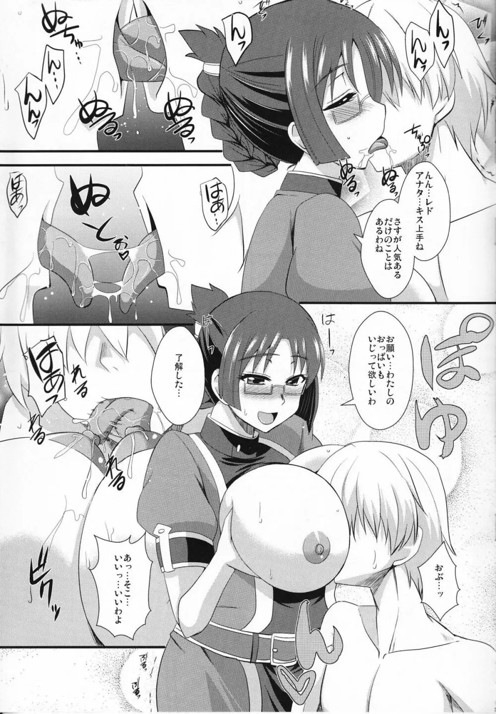 娼館のガルガンティア - page6