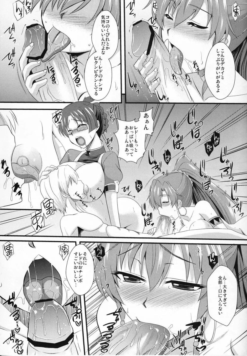 娼館のガルガンティア - page8