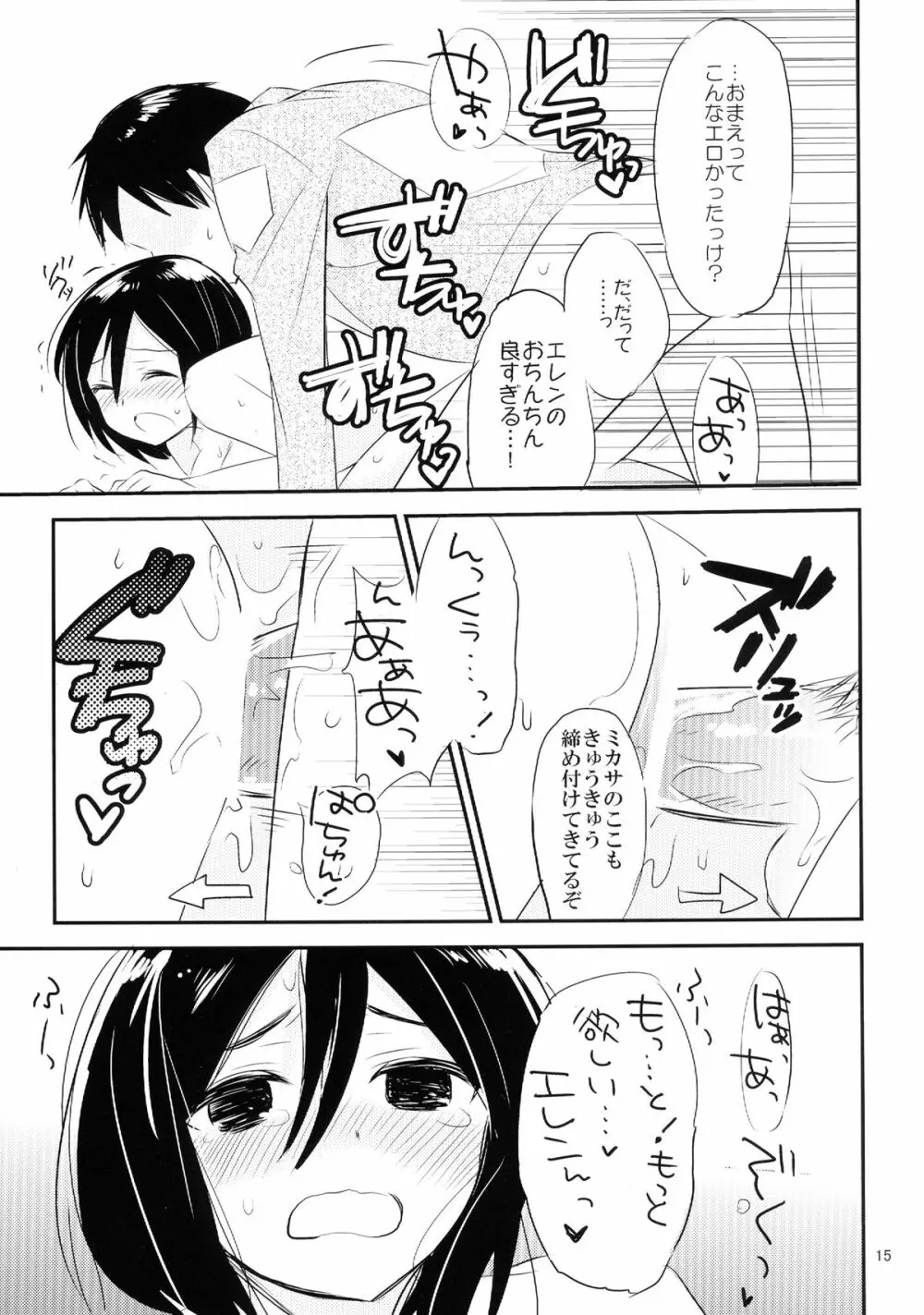 アッカーマンってばおっちゃめー! - page17