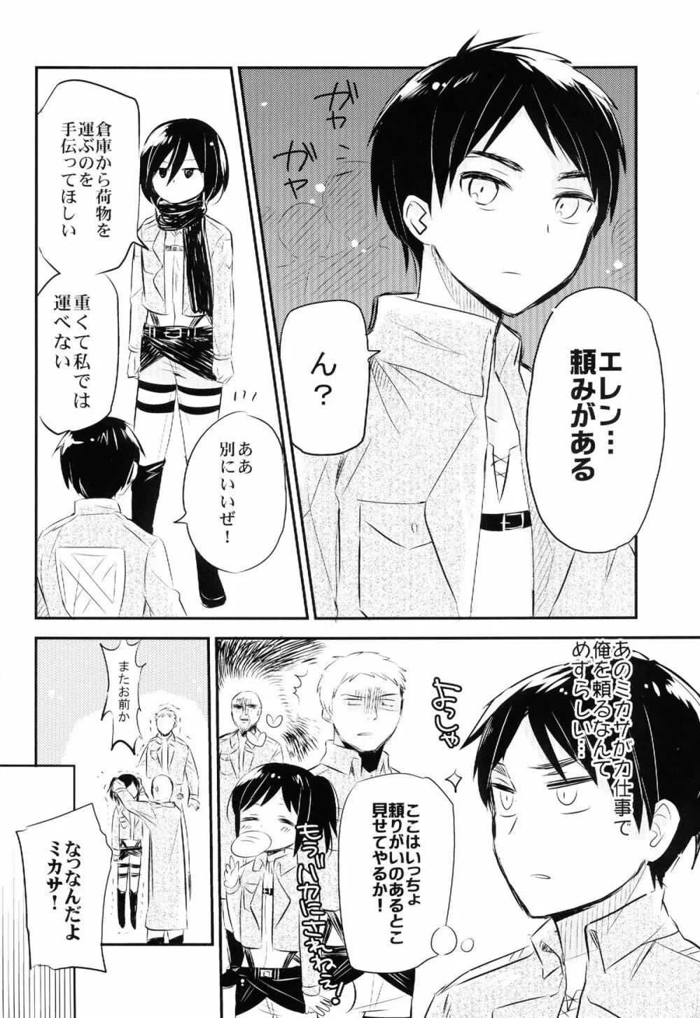 アッカーマンってばおっちゃめー! - page4