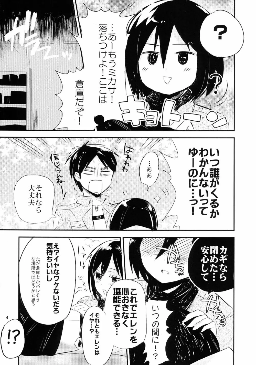 アッカーマンってばおっちゃめー! - page6