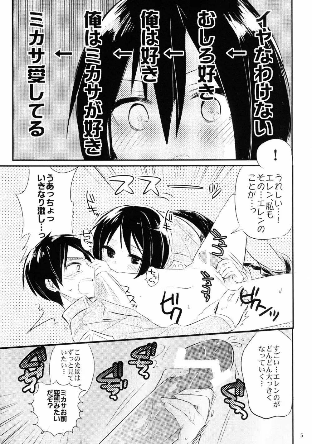 アッカーマンってばおっちゃめー! - page7