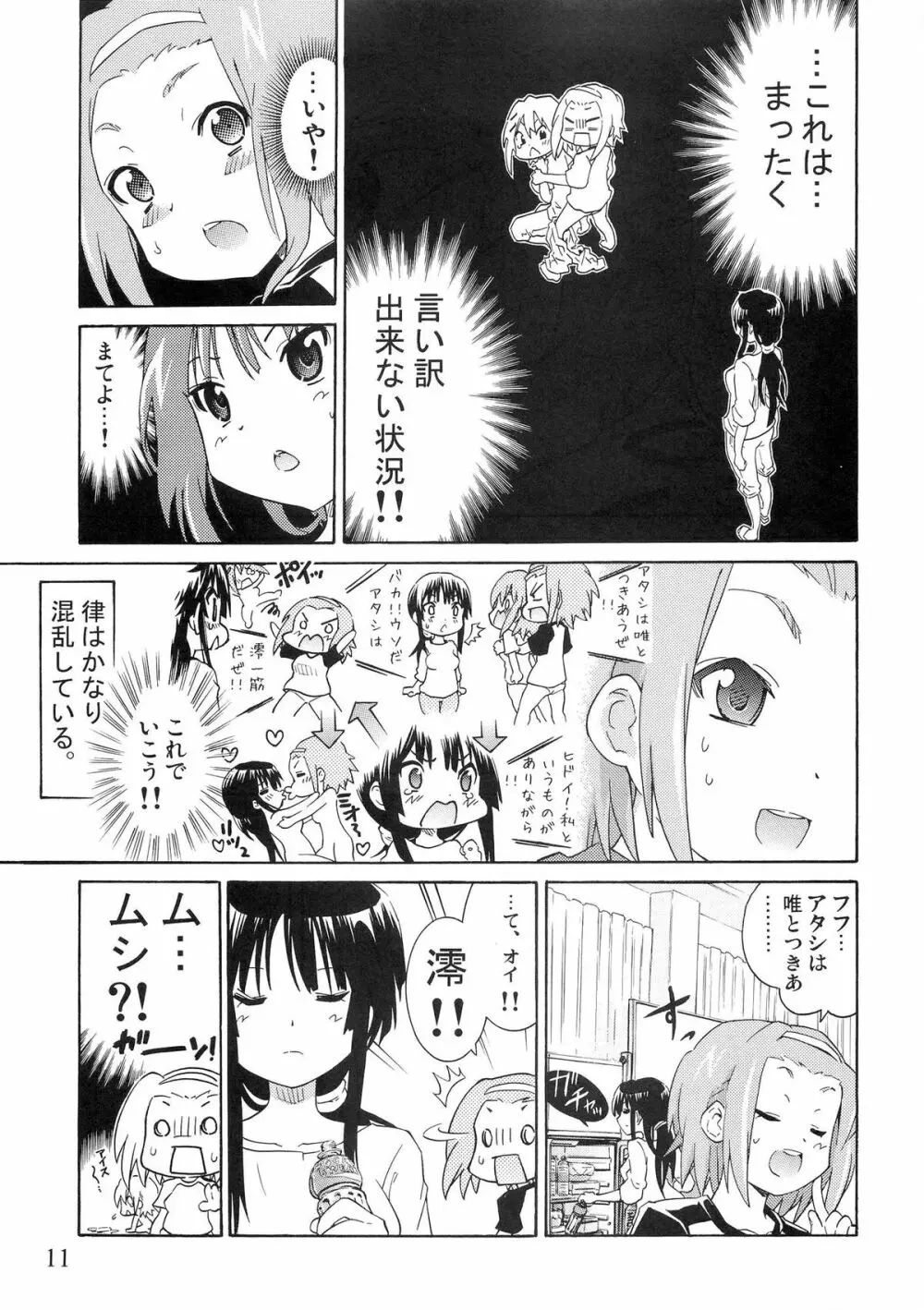 ゆりおん！ ＃２「こそこそみおちゃん！」 - page10