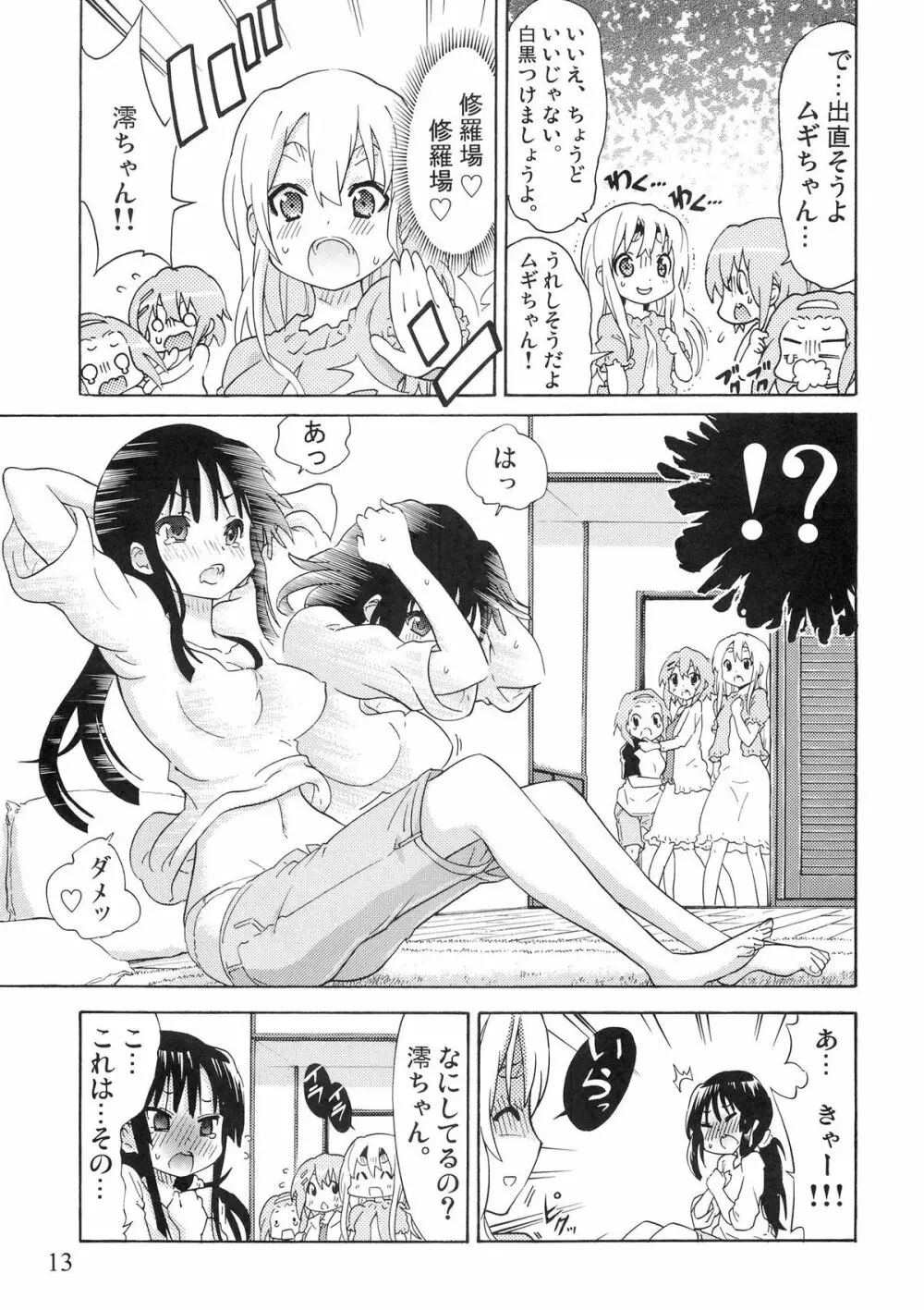 ゆりおん！ ＃２「こそこそみおちゃん！」 - page12