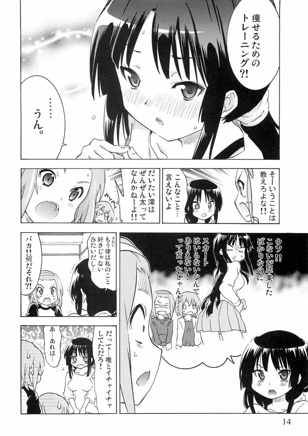 ゆりおん！ ＃２「こそこそみおちゃん！」 - page13