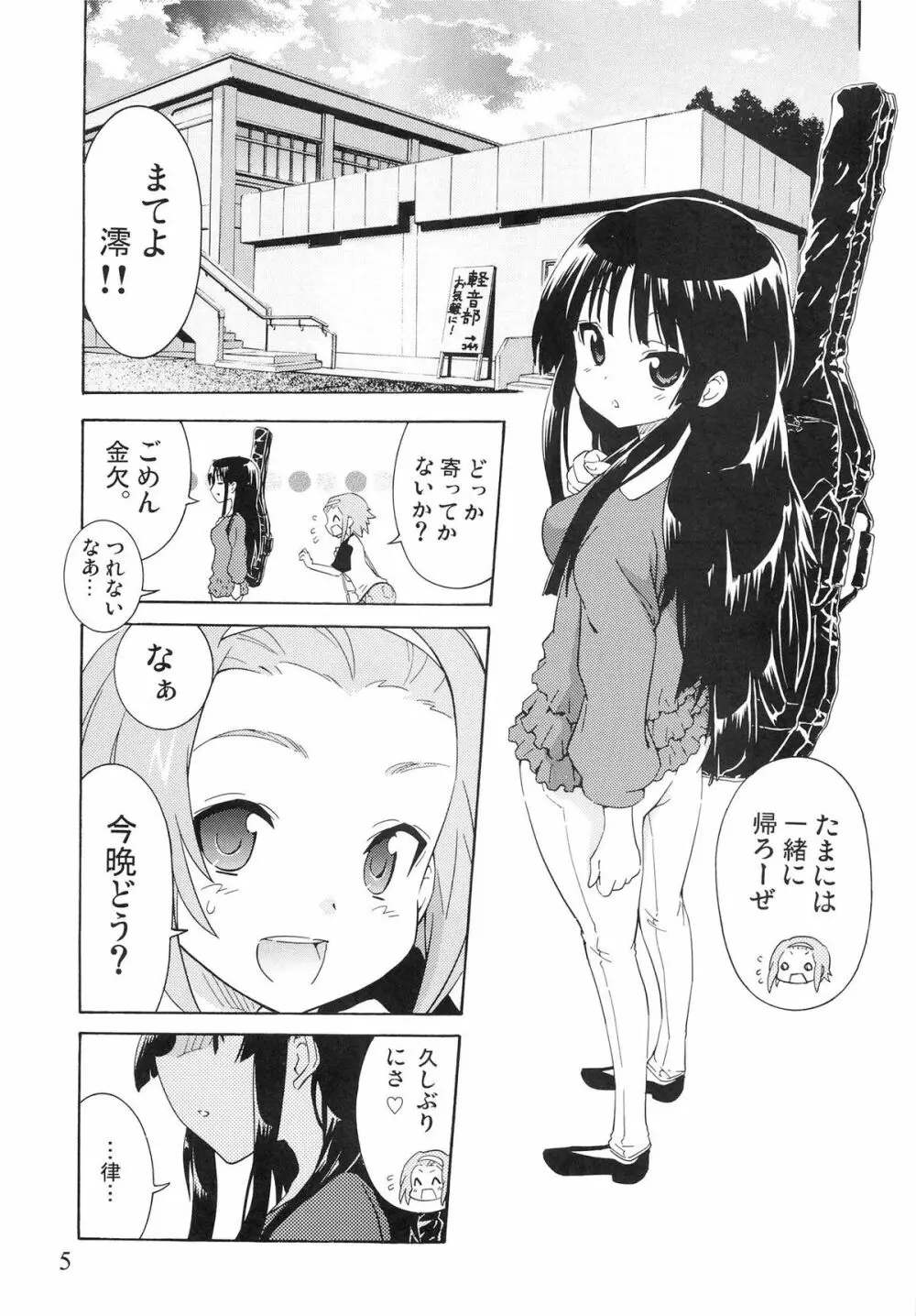 ゆりおん！ ＃２「こそこそみおちゃん！」 - page4