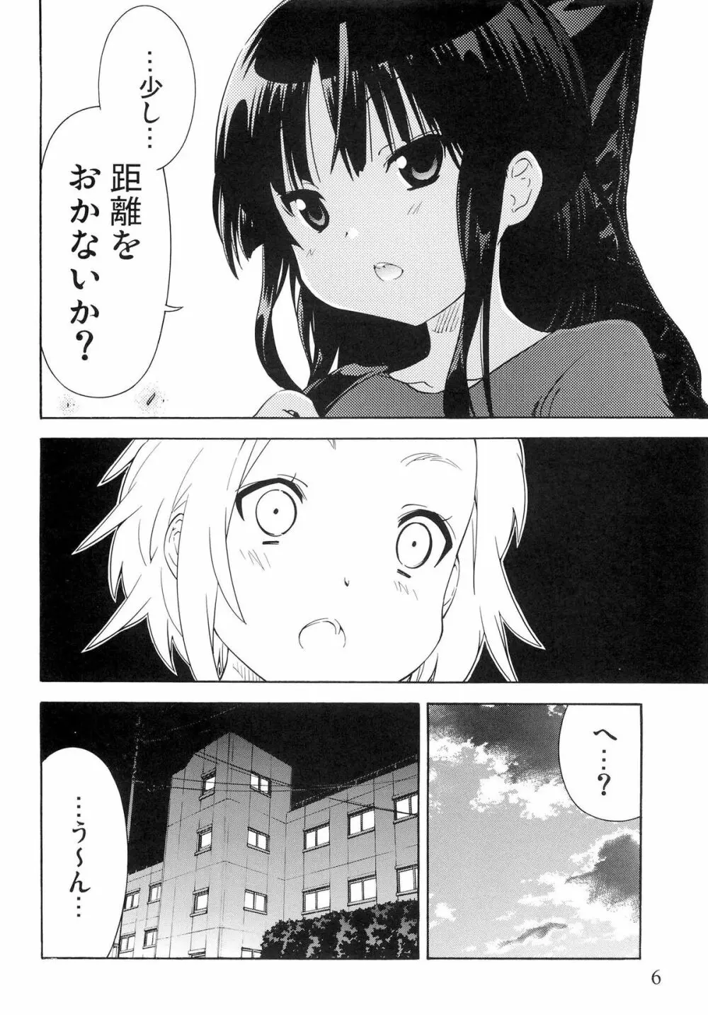 ゆりおん！ ＃２「こそこそみおちゃん！」 - page5