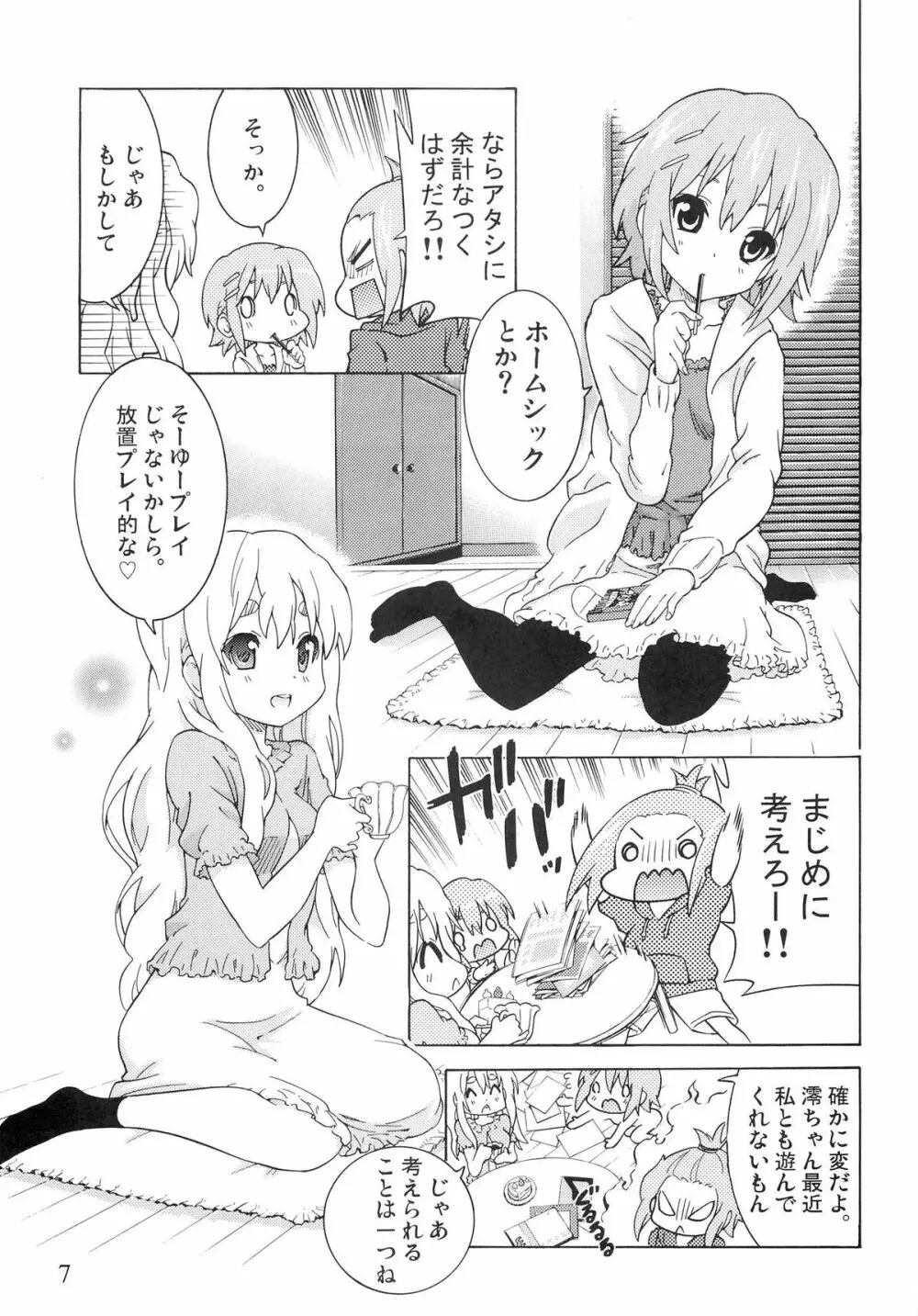 ゆりおん！ ＃２「こそこそみおちゃん！」 - page6