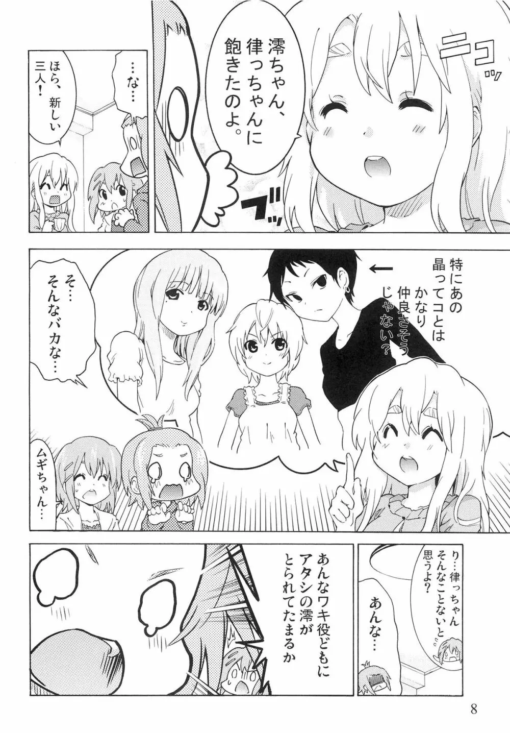 ゆりおん！ ＃２「こそこそみおちゃん！」 - page7