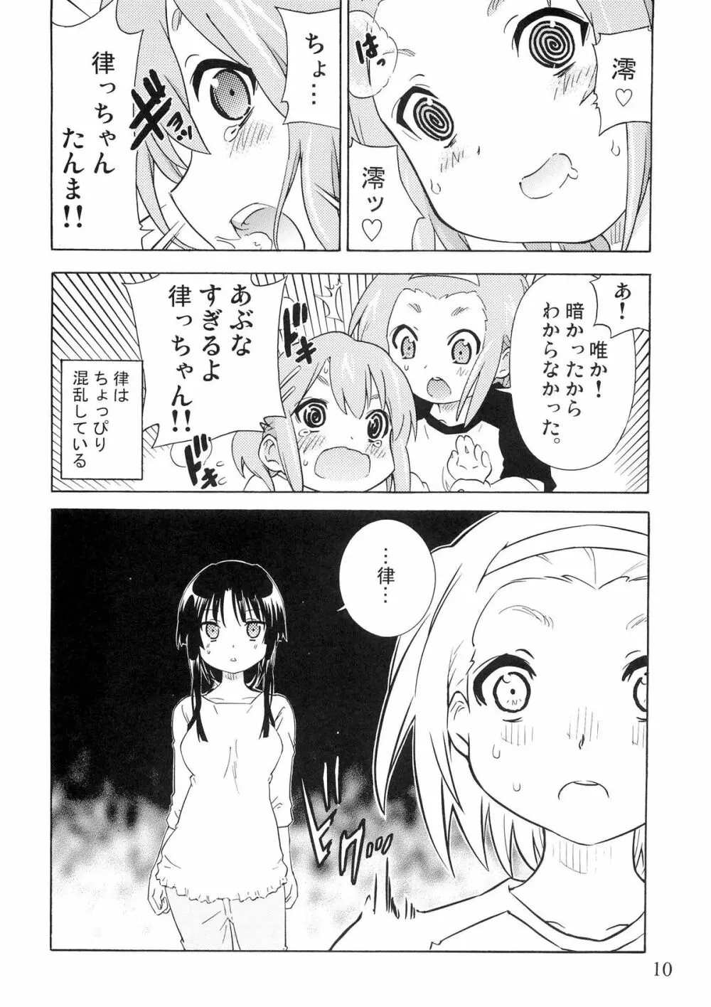 ゆりおん！ ＃２「こそこそみおちゃん！」 - page9