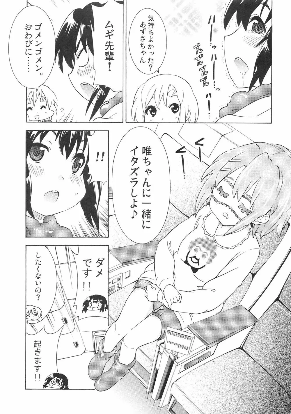 ゆりおん！ ＃４「むらむらムギちゃん！」 - page10