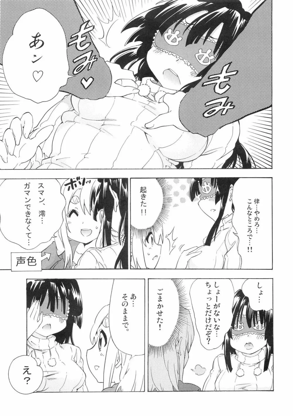 ゆりおん！ ＃４「むらむらムギちゃん！」 - page14