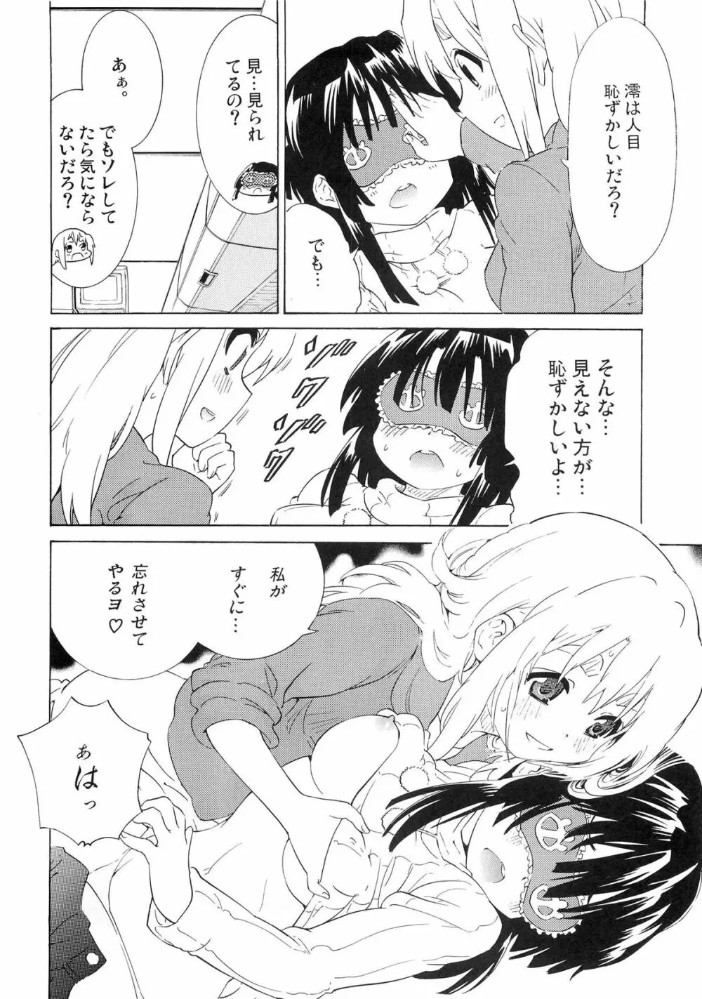 ゆりおん！ ＃４「むらむらムギちゃん！」 - page15