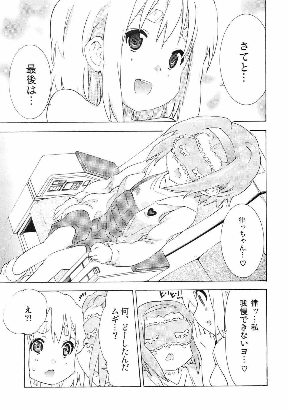 ゆりおん！ ＃４「むらむらムギちゃん！」 - page20