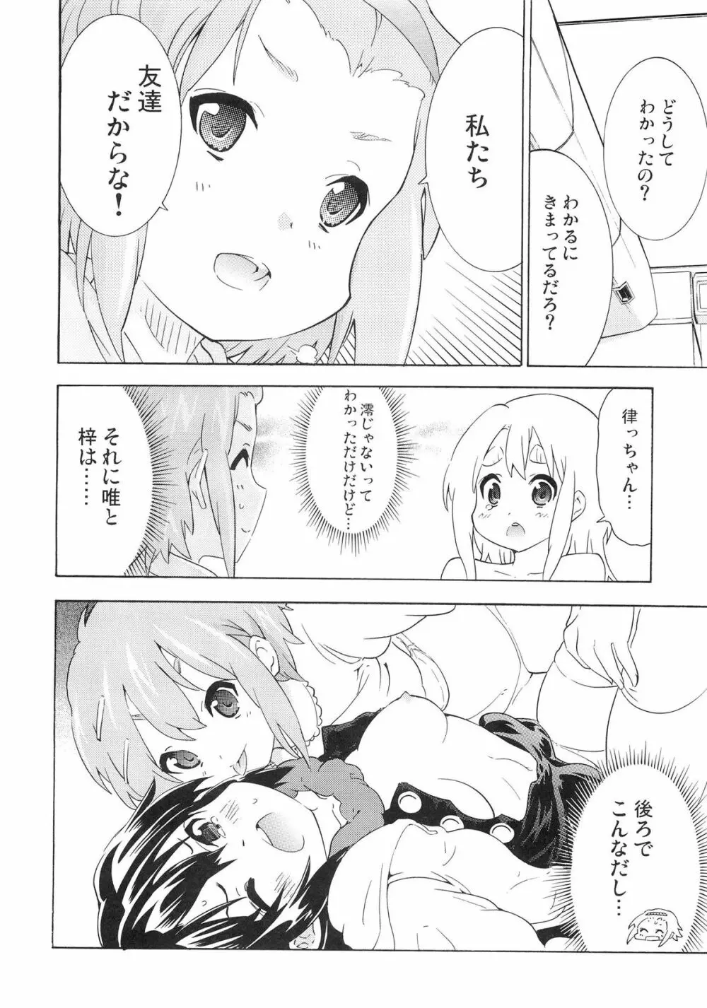 ゆりおん！ ＃４「むらむらムギちゃん！」 - page21