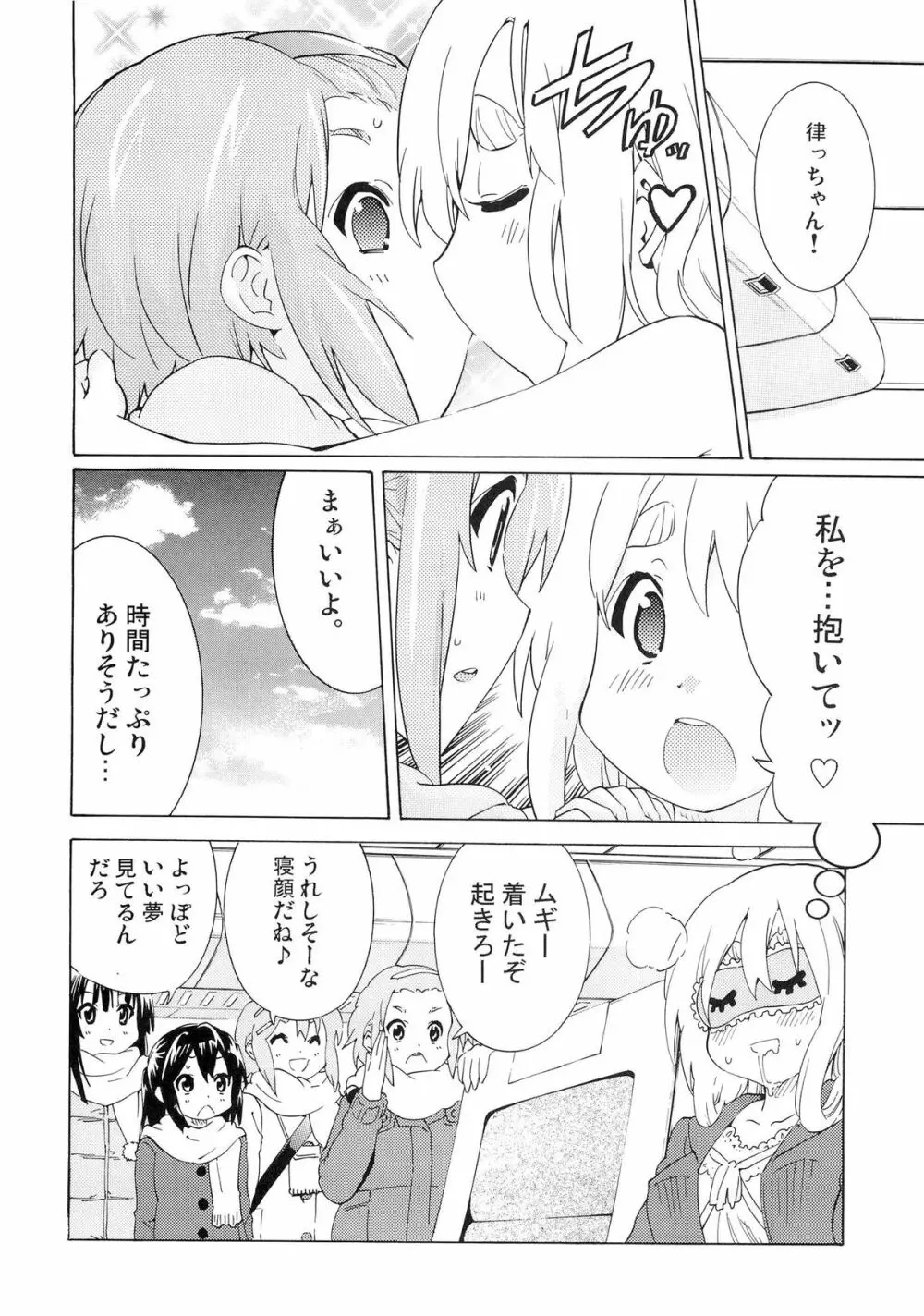 ゆりおん！ ＃４「むらむらムギちゃん！」 - page23