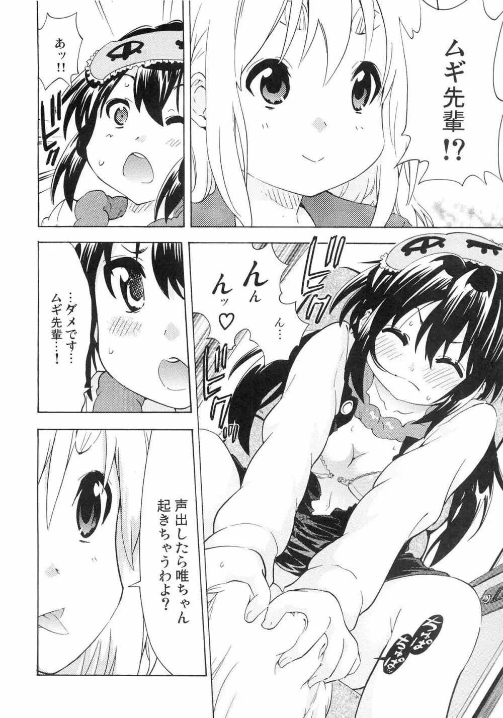 ゆりおん！ ＃４「むらむらムギちゃん！」 - page7