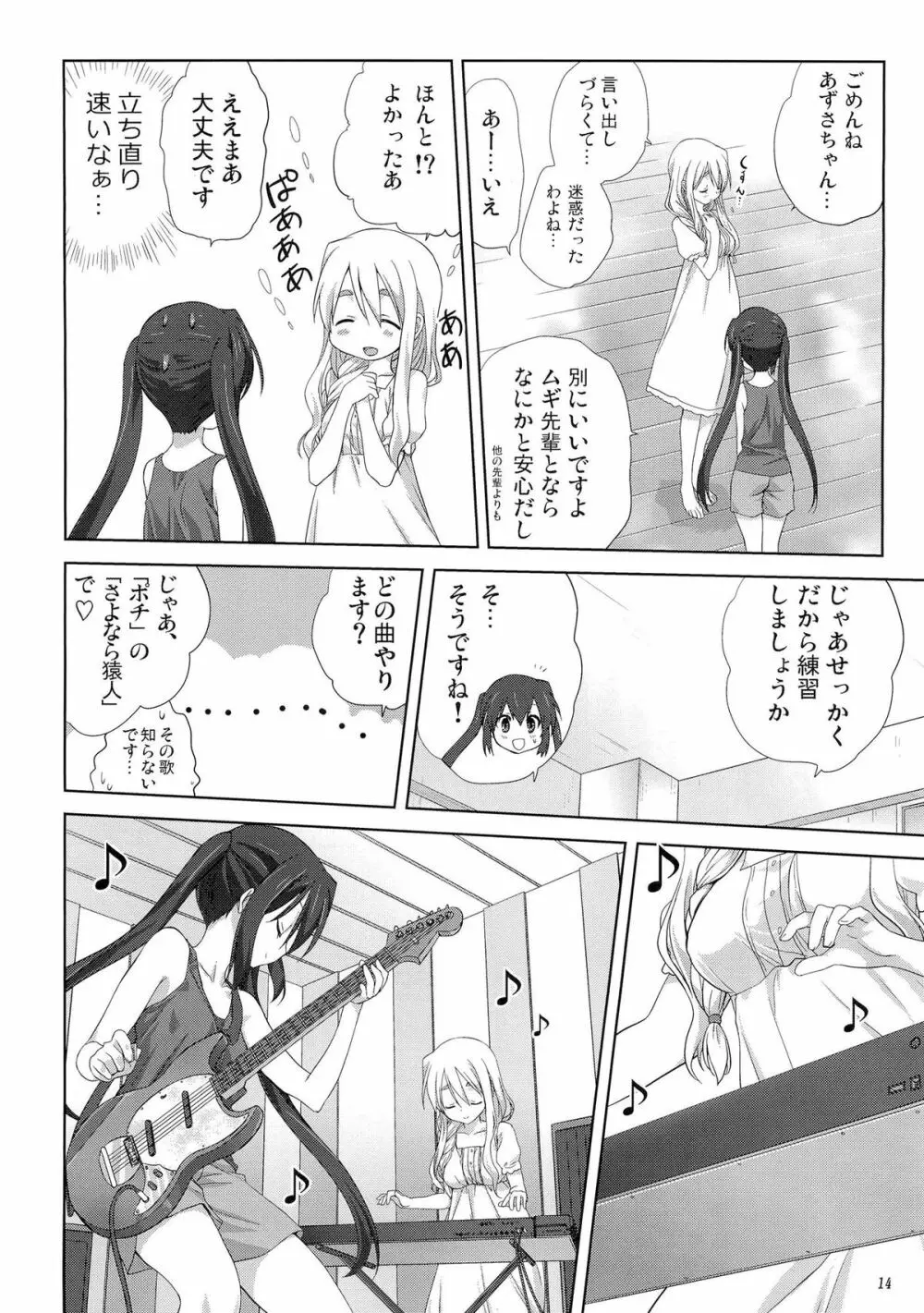 むぎとあず 前編 - page13