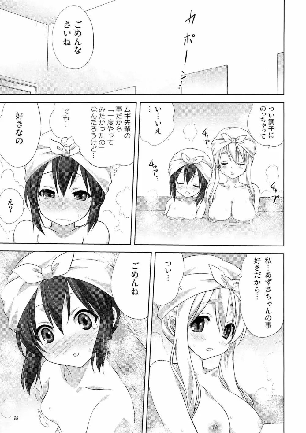 むぎとあず 前編 - page24