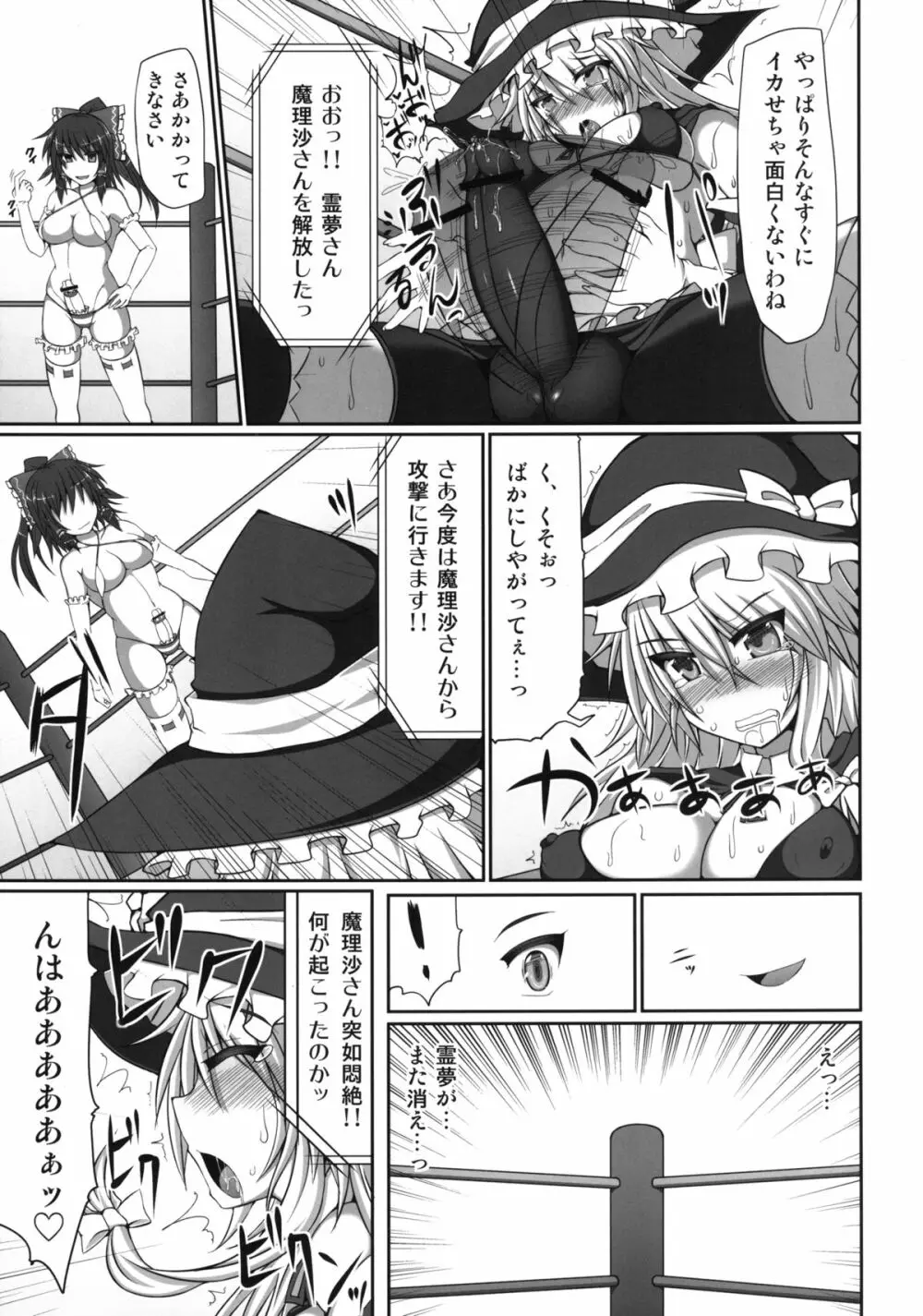 幻想郷フタナリチンポレスリング霊夢VS魔理沙 - page13