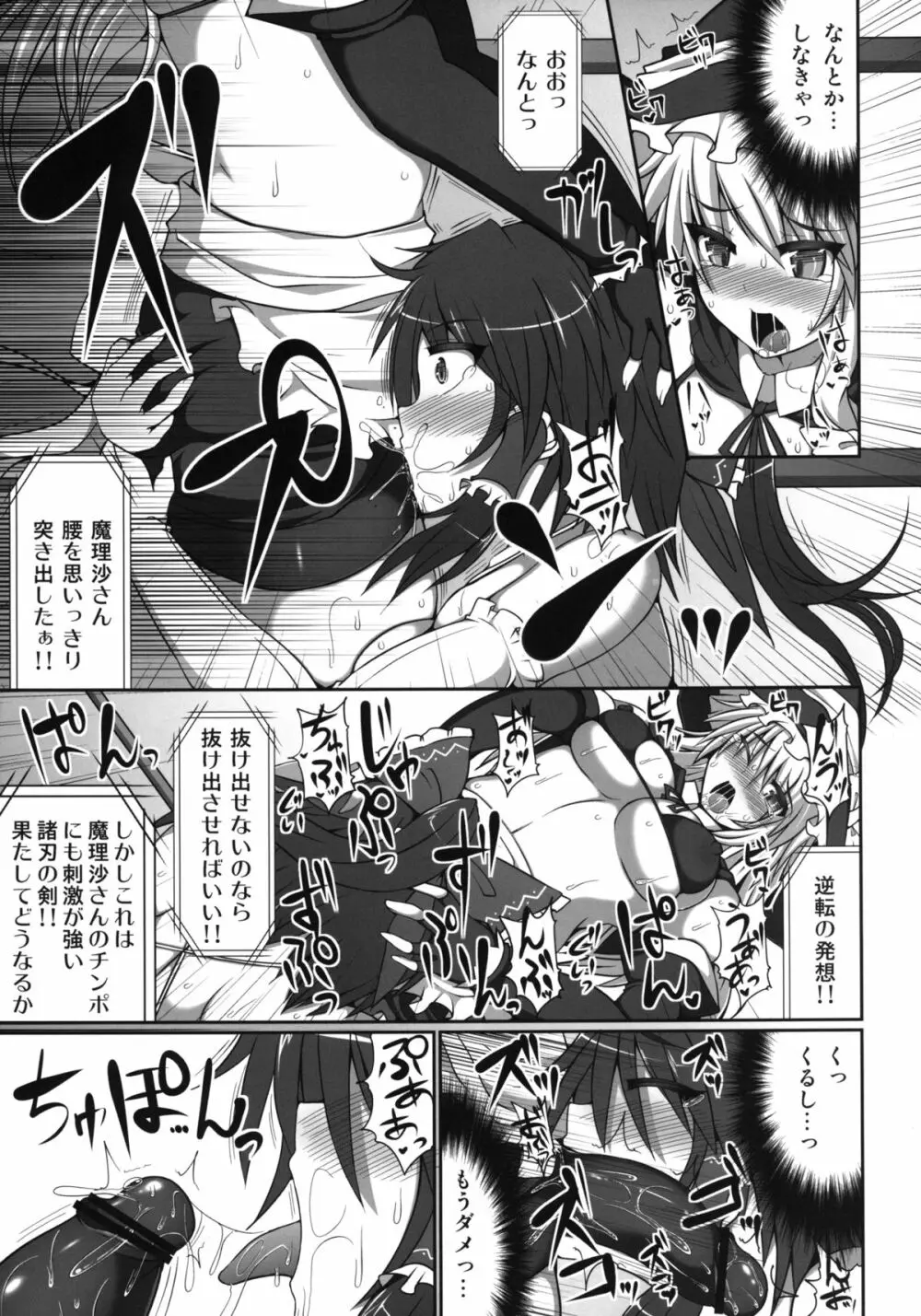 幻想郷フタナリチンポレスリング霊夢VS魔理沙 - page15