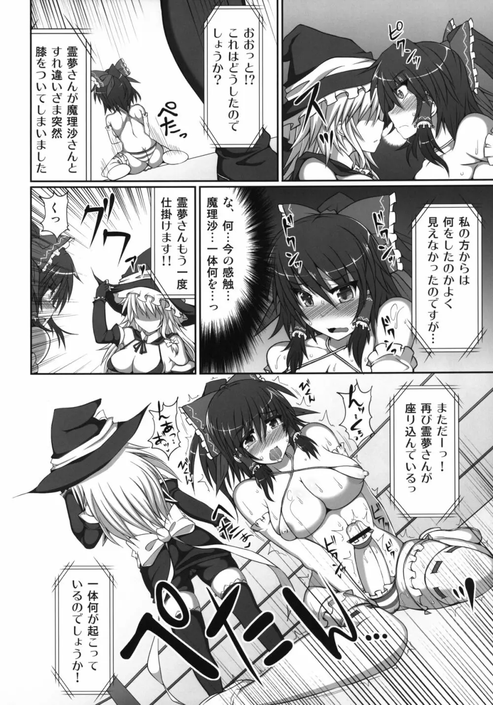 幻想郷フタナリチンポレスリング霊夢VS魔理沙 - page20