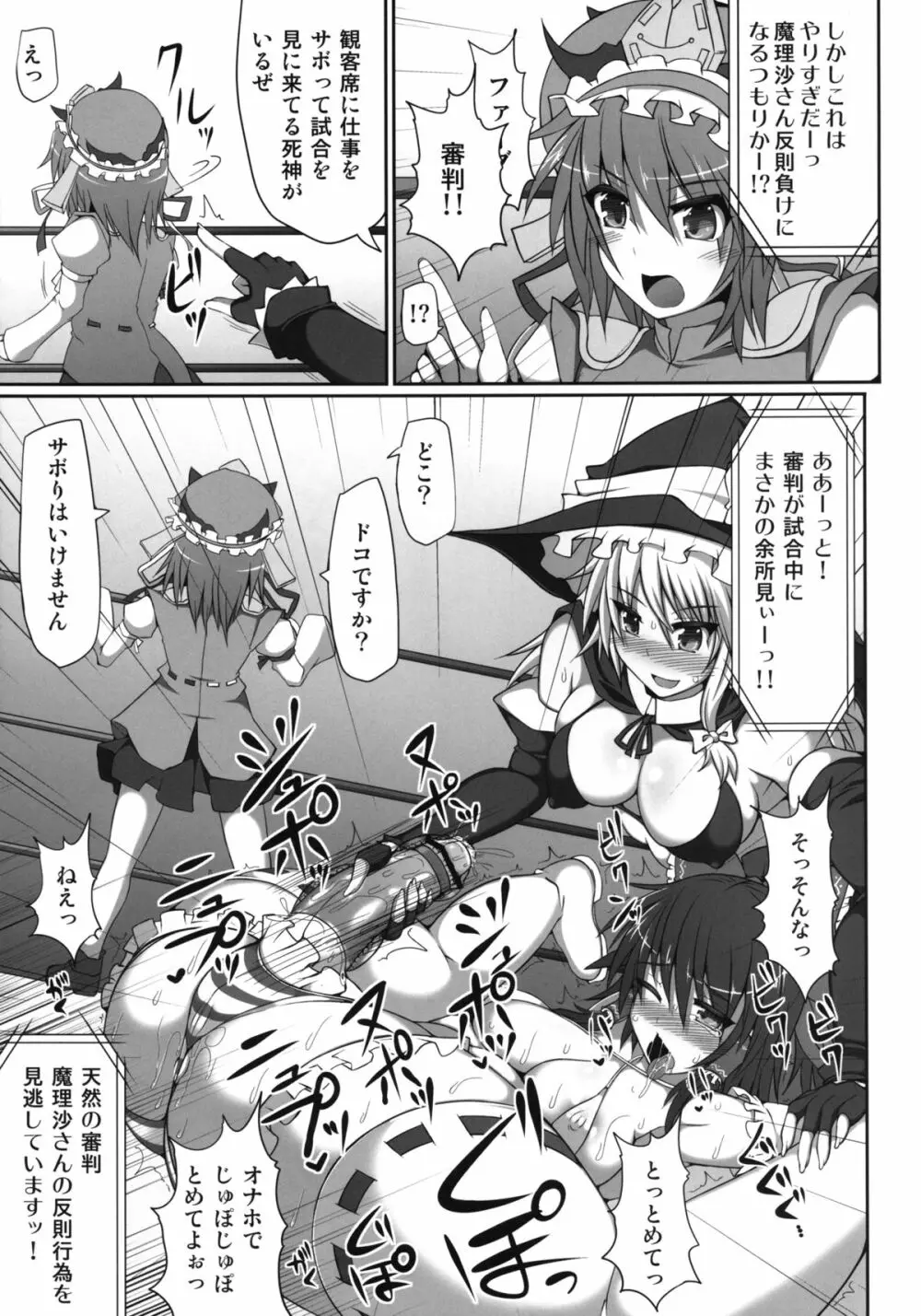 幻想郷フタナリチンポレスリング霊夢VS魔理沙 - page23