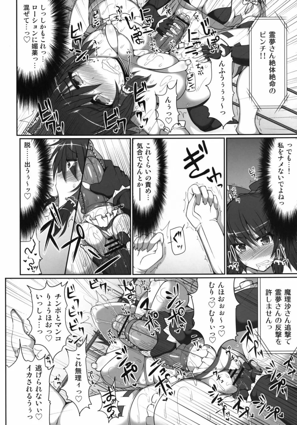 幻想郷フタナリチンポレスリング霊夢VS魔理沙 - page24