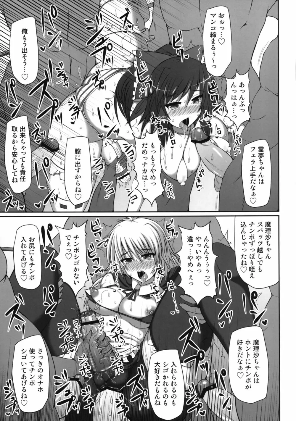 幻想郷フタナリチンポレスリング霊夢VS魔理沙 - page37