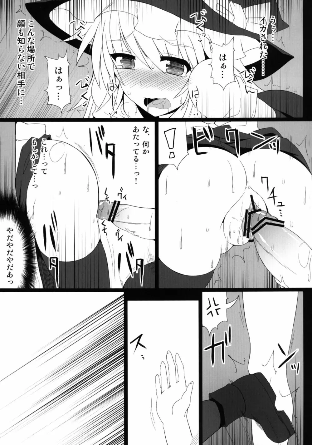 魔理沙 魔女の穴 - page11