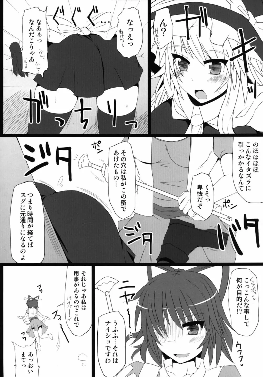 魔理沙 魔女の穴 - page6