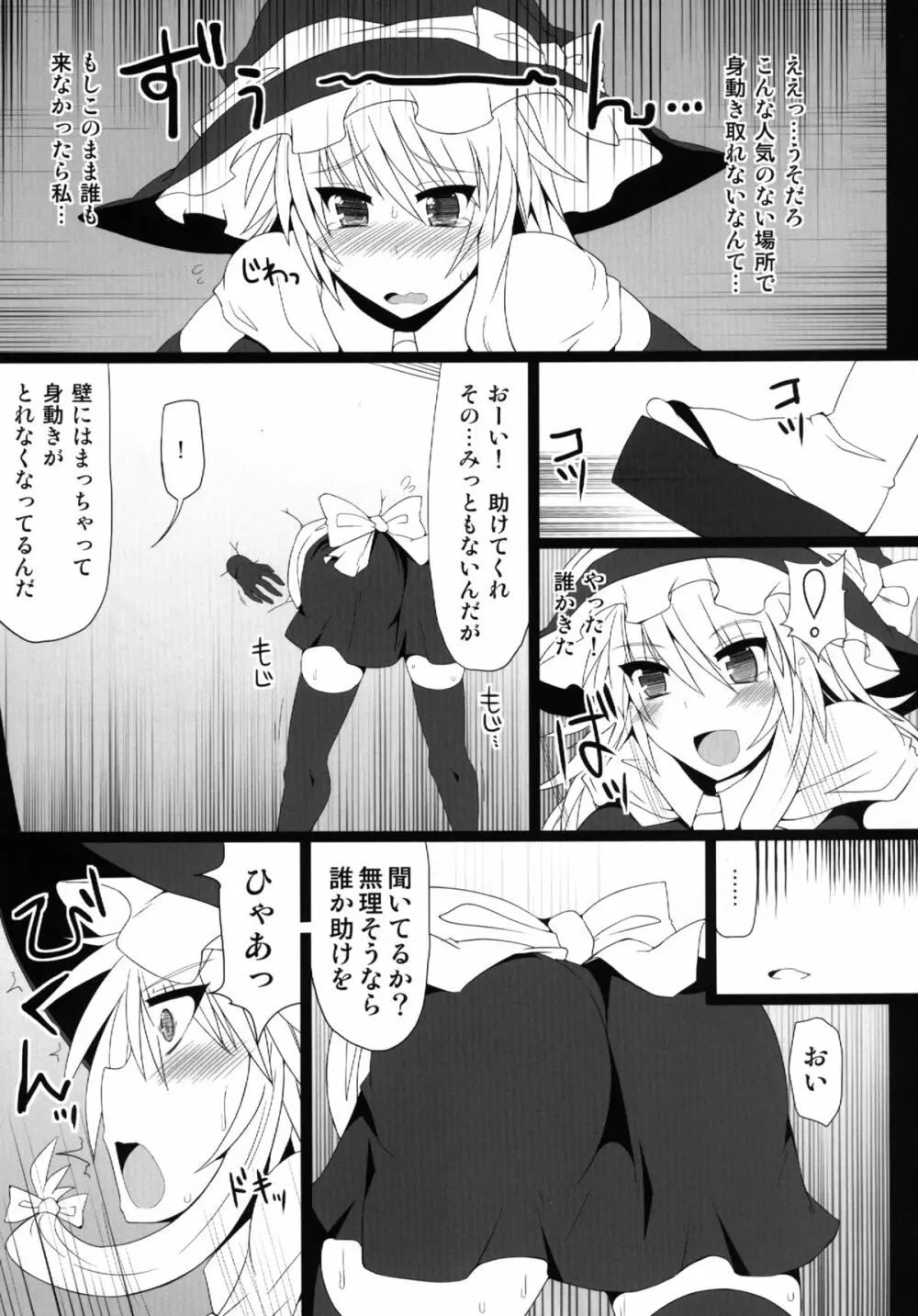 魔理沙 魔女の穴 - page7